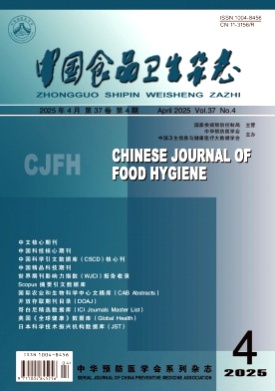 中国食品卫生杂志杂志